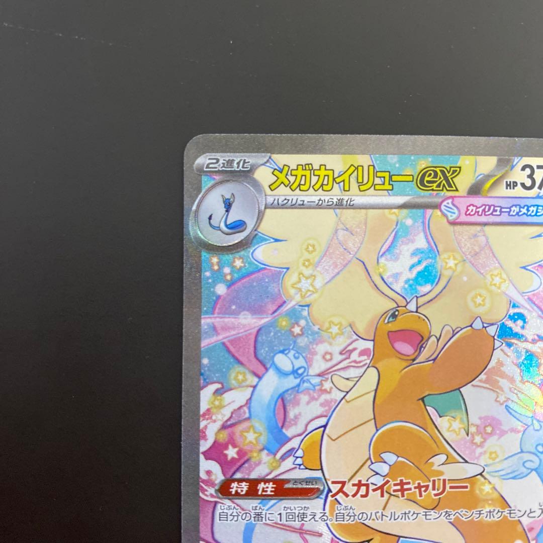美品 メガカイリューex sar