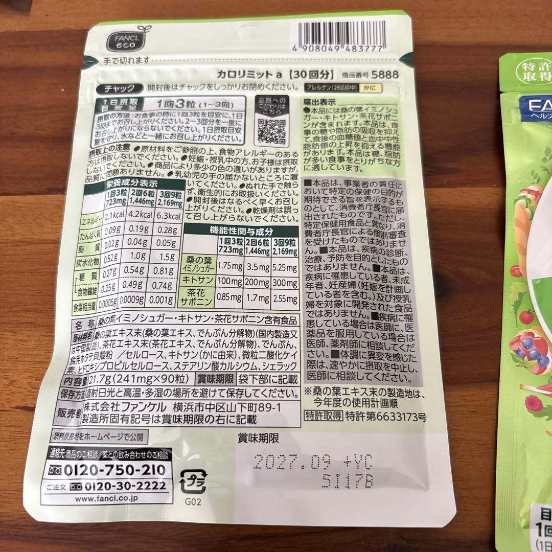 FANCL カロリミット 30回分×3袋180回分
