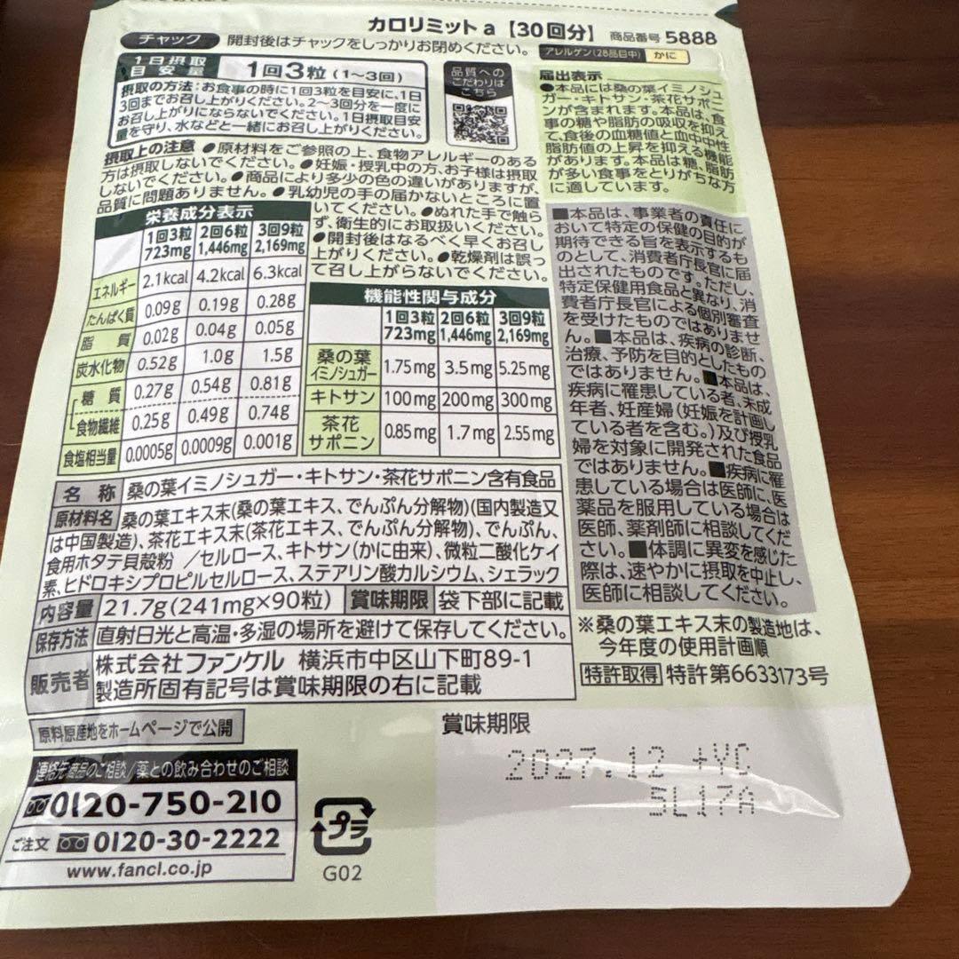 FANCL カロリミット 30回分×3袋180回分