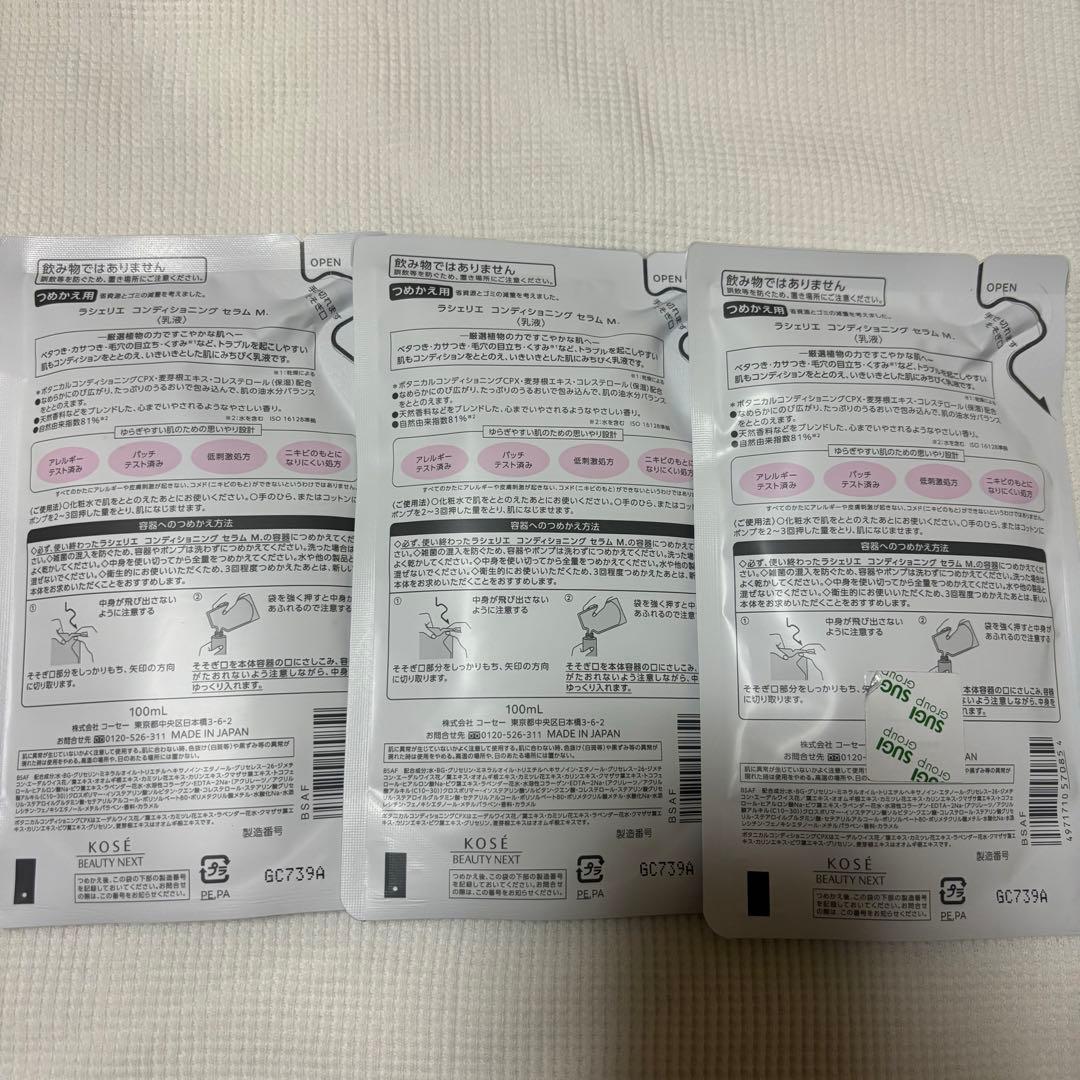 LACHÉRIE 保湿乳液　つめかめ用　3つセット