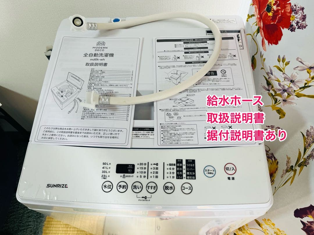 SUNRIZE 洗濯機 6kg