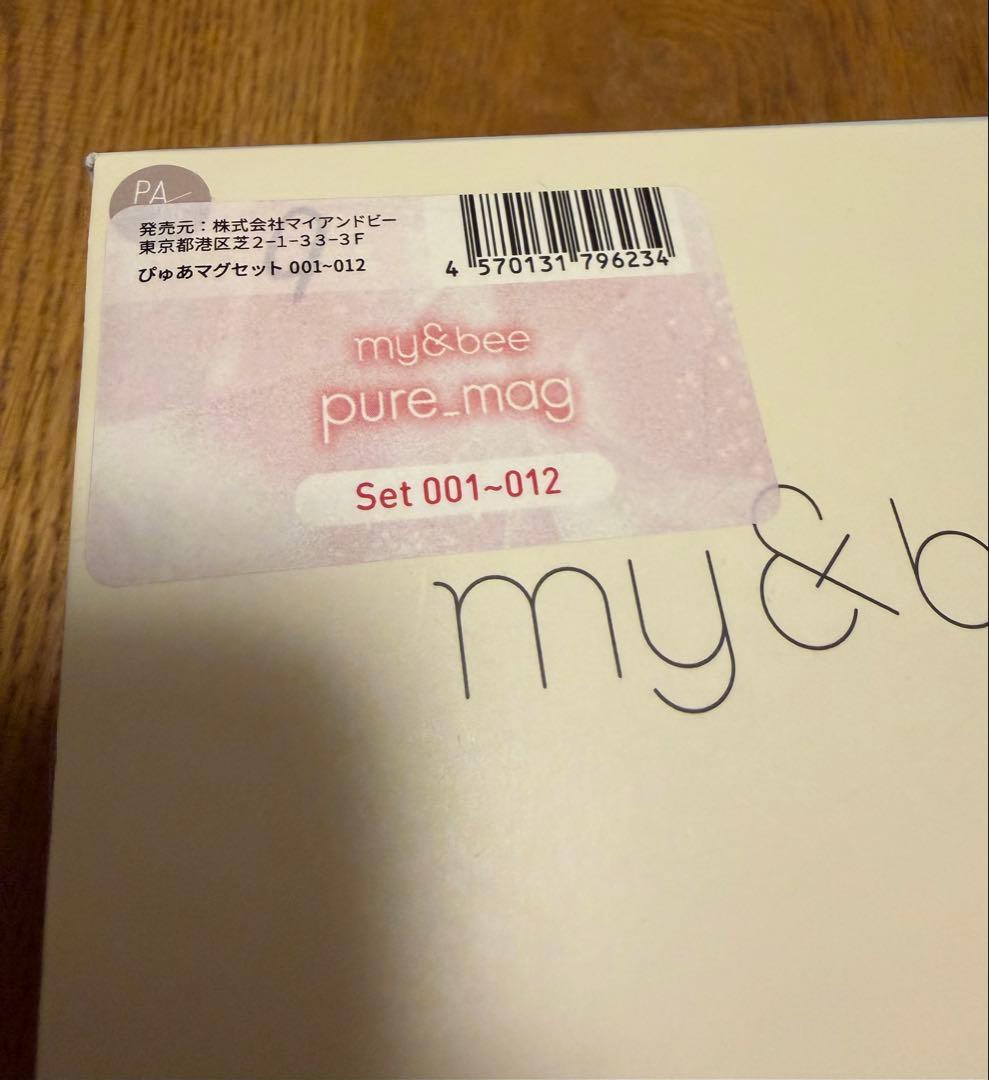 マイビー　ぴゅあマグ　12色セット