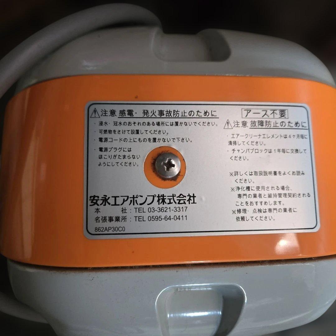 安永エアポンプAP-30