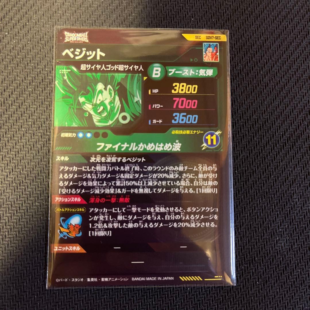 ドラゴンボールスーパーダイバーズ　ベジット　セット売り
