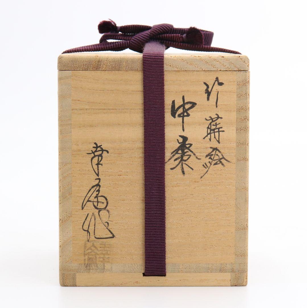 竹内幸斎作 竹蒔絵 中棗 共箱 茶道具　C428　NT4