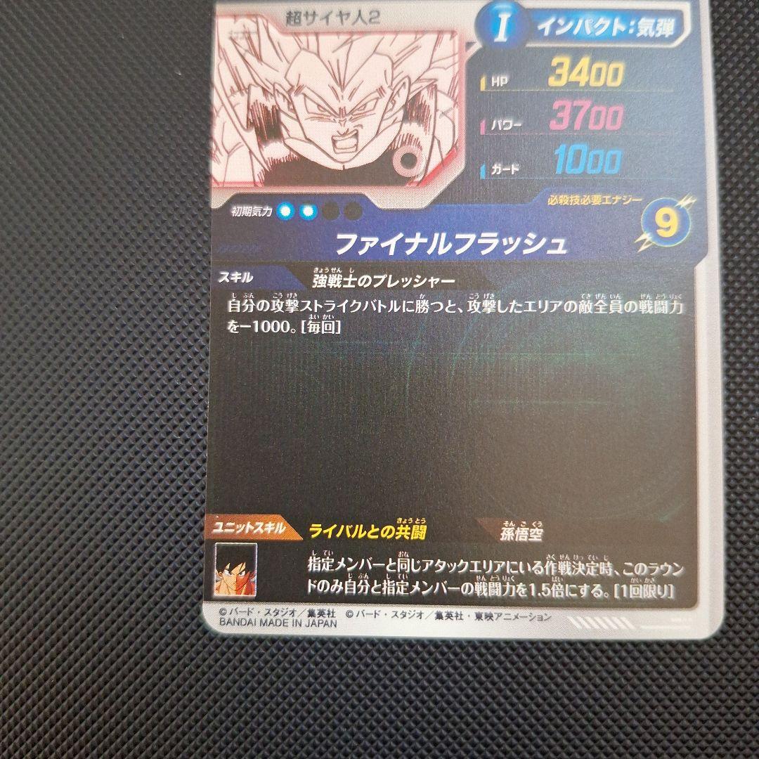 【美品】ドラゴンボールスーパーダイバーズ　APT-012 ベジータ パラレル