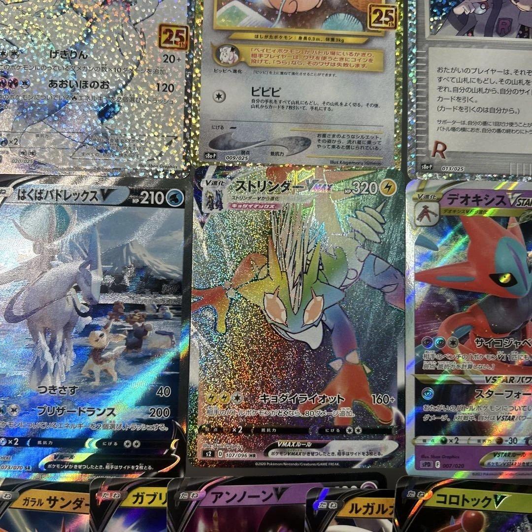 ポケモンカード　まとめ売り　25th hr sa ssr UR レシラム　24枚