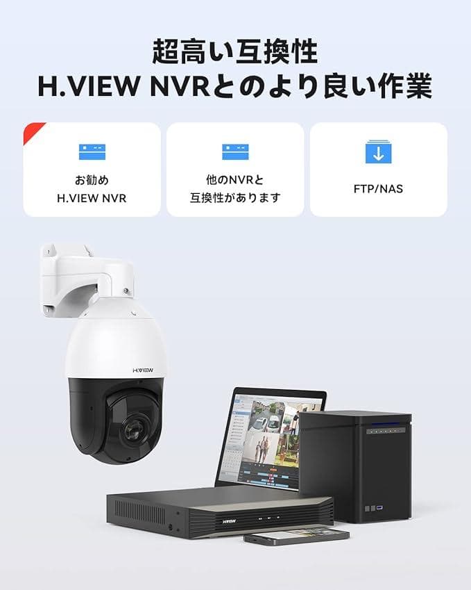 H.View PTZ-801 防犯カメラ 18X光学ズーム 800万画素 POE