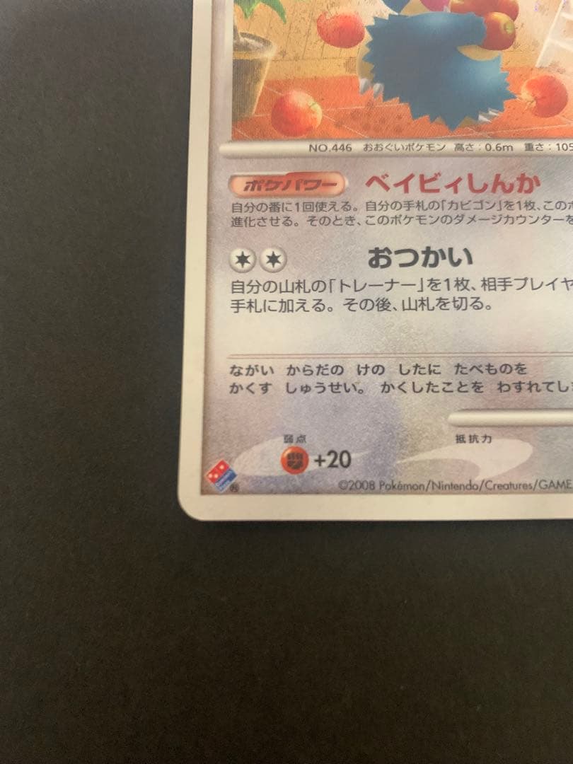 ゴンベ PROMO DPプロモーションカード 125/DP-P ドミノピザ