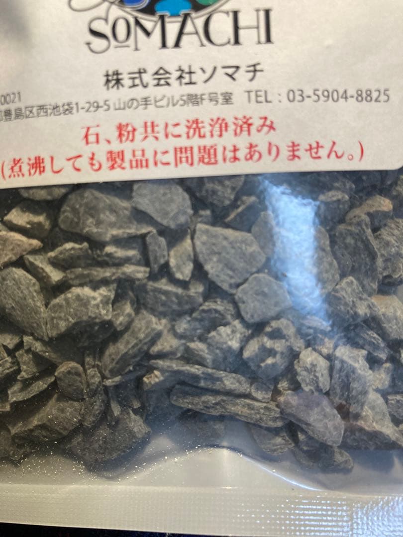 古代ソマチッド［石タイプ100g×2袋＋粉タイプ100g×2袋+オマケ］