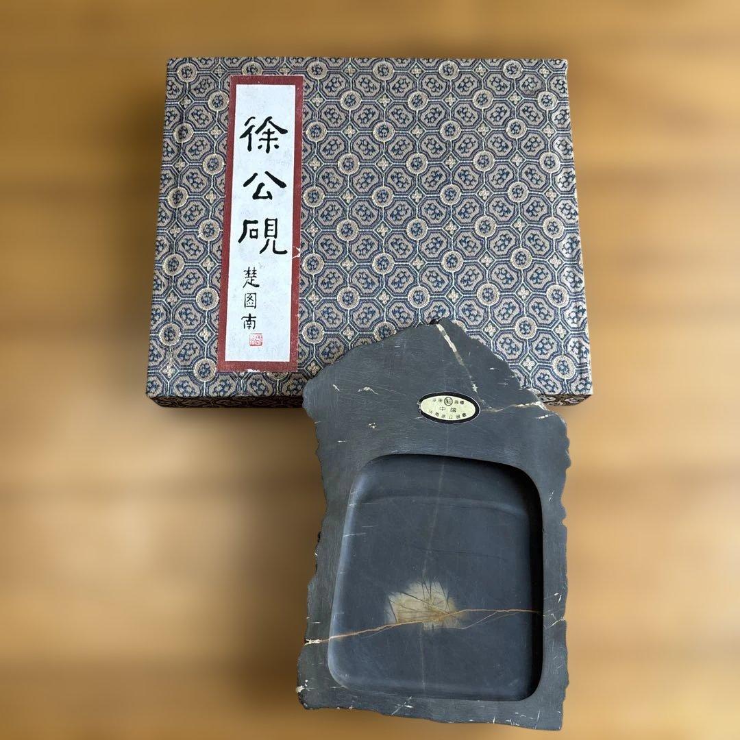 徐公硯