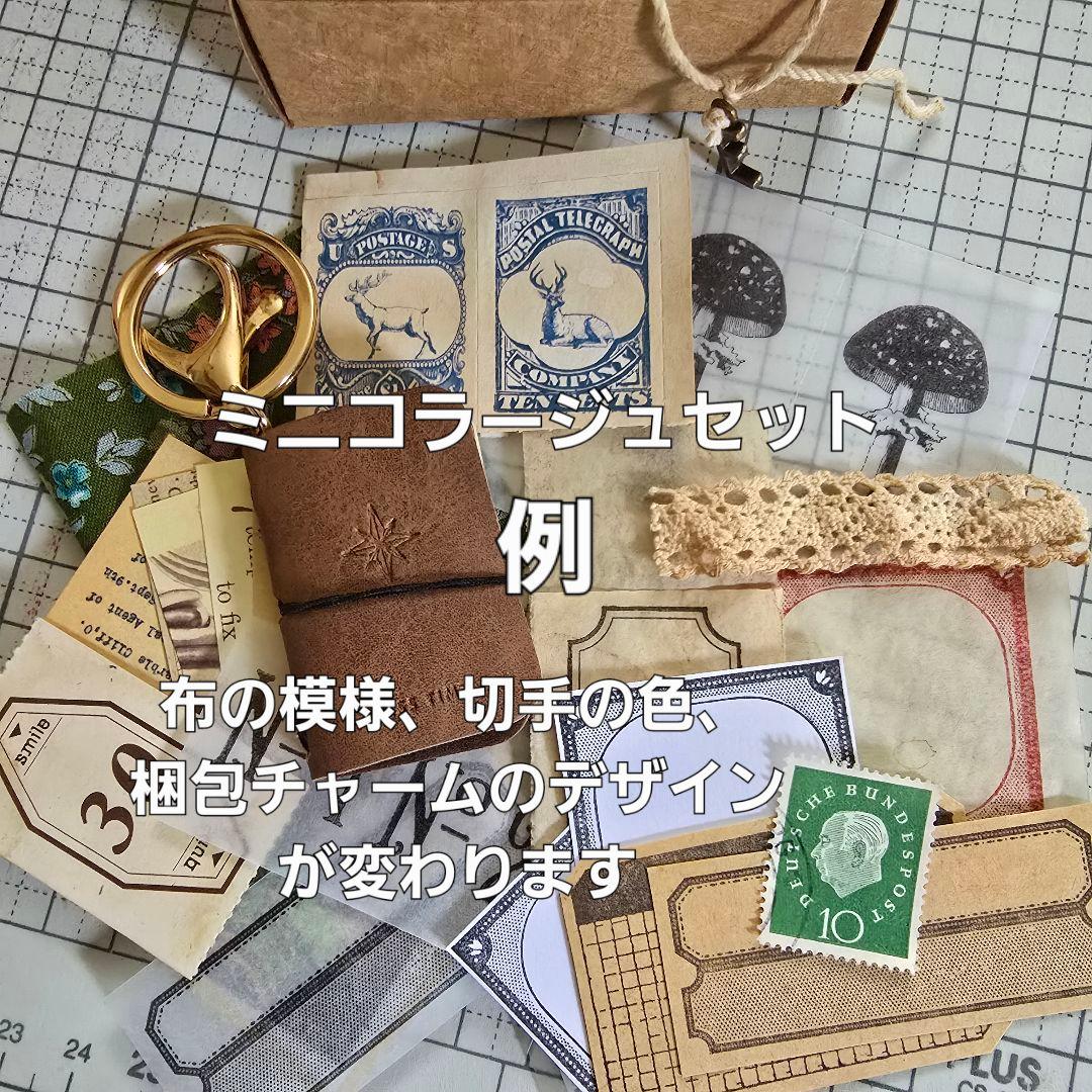 キキセレクトT 450円送料込 素材+ミニコラージュセット+ハンドメイド