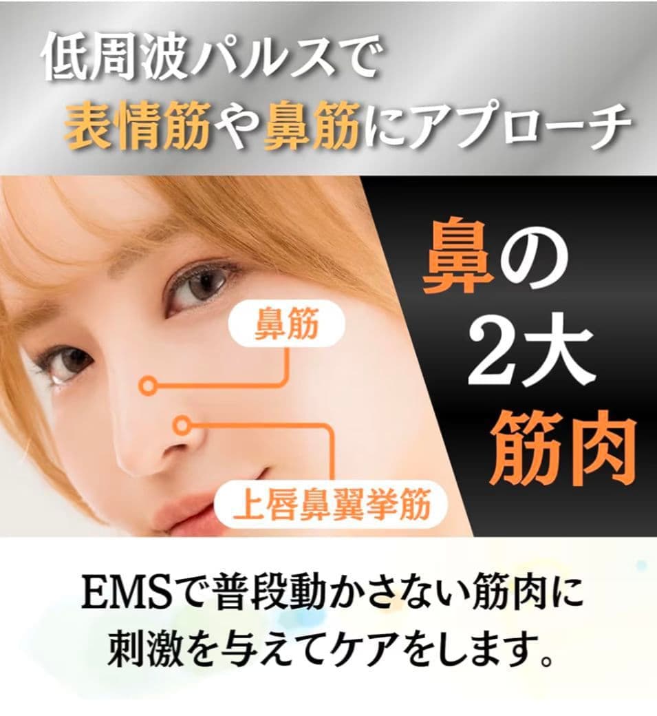 EMS 鼻美顔器 ノーズクリップ 美鼻ケア 6モード 10段階 Type-C充電
