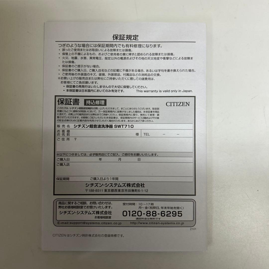 美品　CITIZEN 超音波洗浄器 SWT710