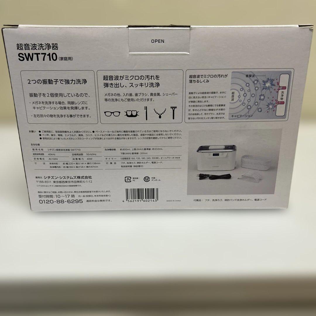 美品　CITIZEN 超音波洗浄器 SWT710