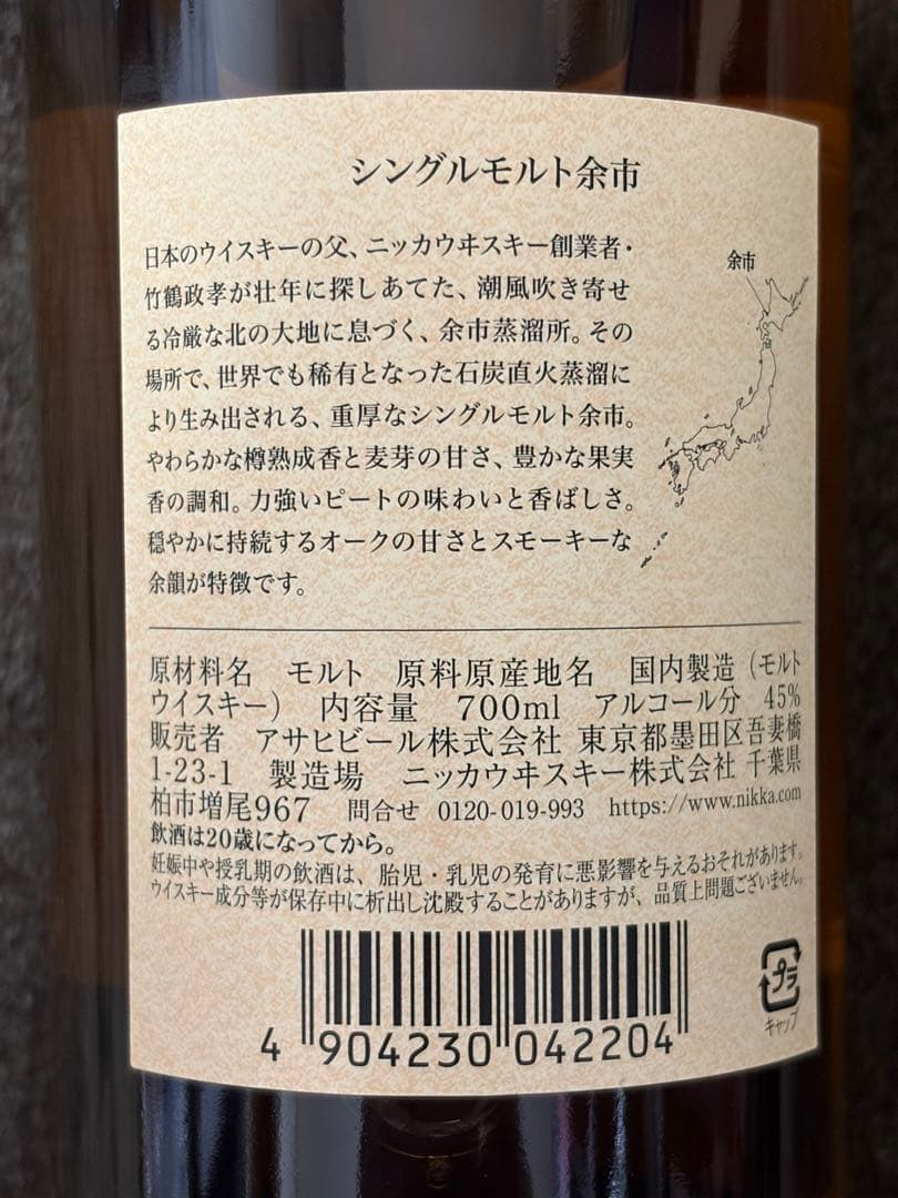 NIKKA 余市 シングルモルト 700ml