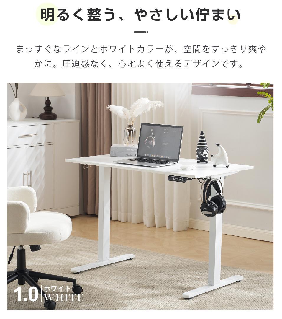【ホワイト】電動昇降デスク スタンディングデスク 幅120cm 昇降式テーブル