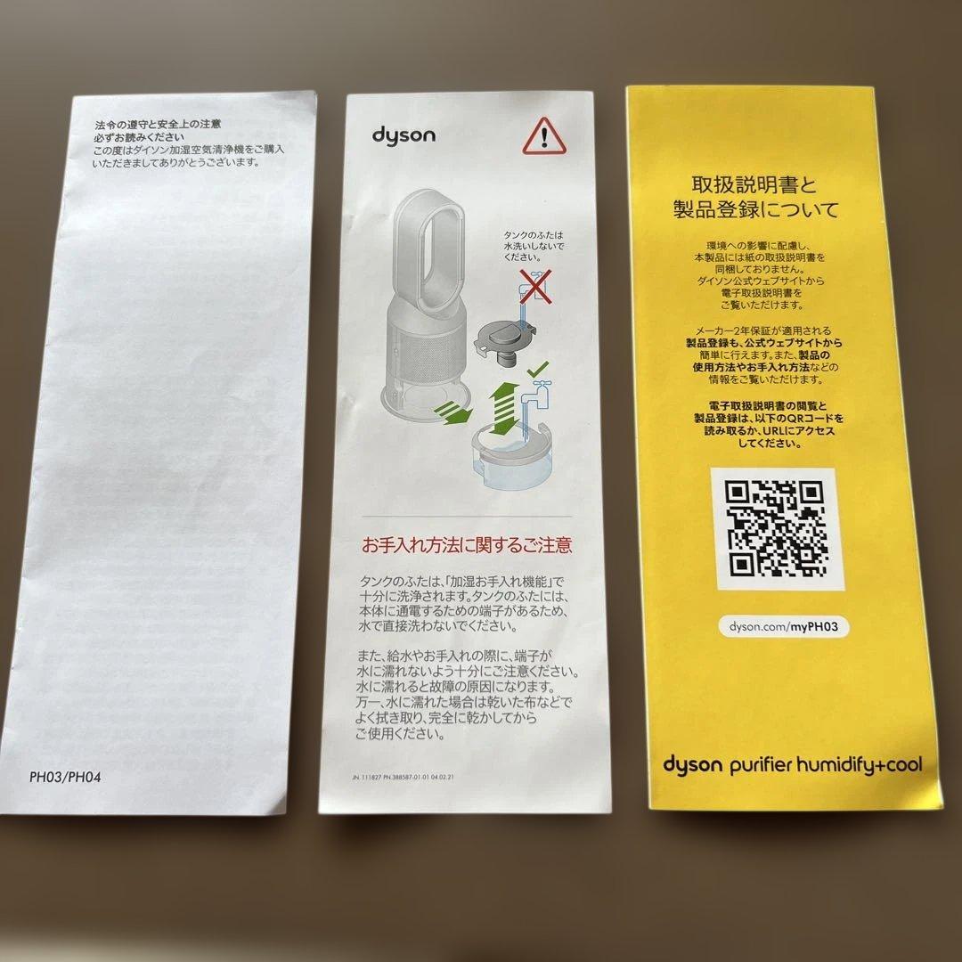 Dyson ダイソン 加湿空気清浄機 PH03 2022年製