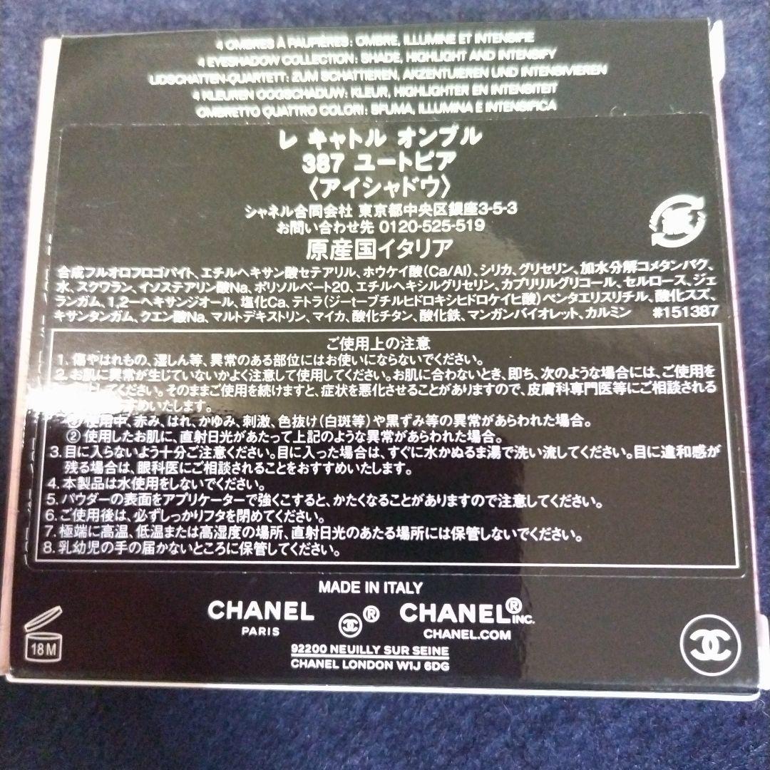 CHANEL レ キャトル オンブル 387ユートピア 限定版