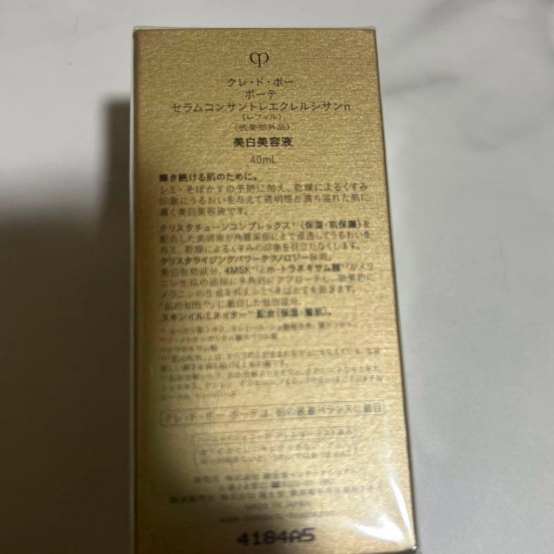 クレドポーボーテ　セラムコンサントレエクレルシサンn 美白　美容液　40ml