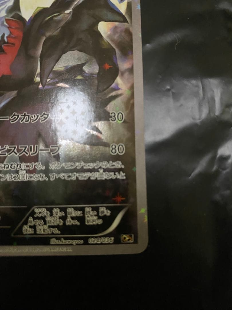 ダークライ :1ED [CP5 024/036]