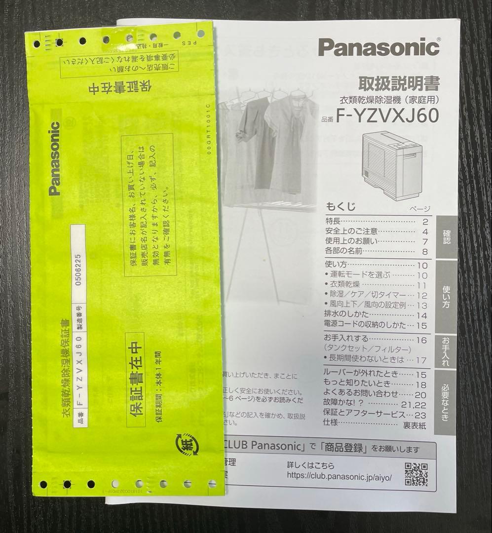 パナソニック デシカント方式 衣類乾燥除湿機 F-YZVXJ60