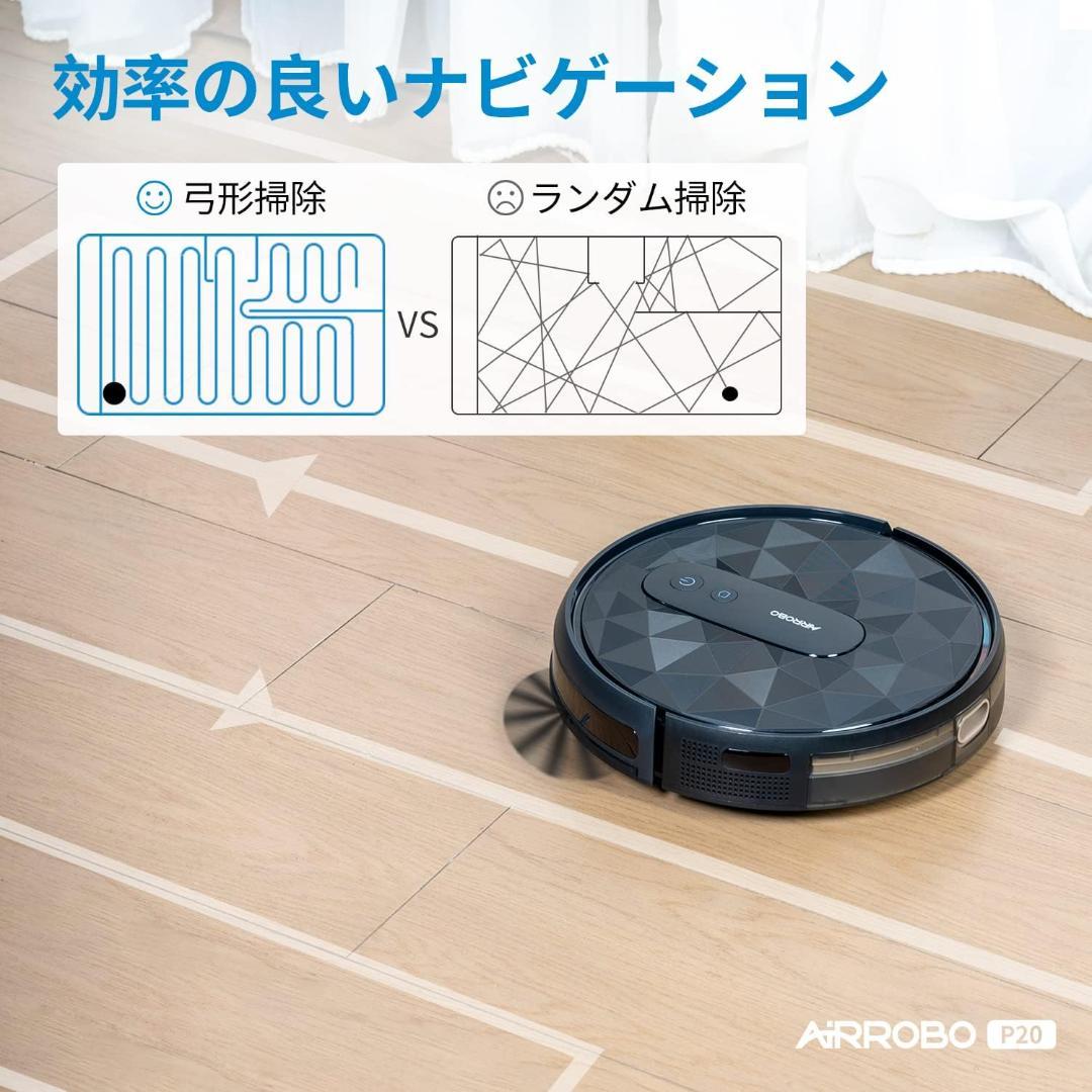 【美品】AIRROBO P20 ロボット掃除機 2800Pa 強力吸引 静音