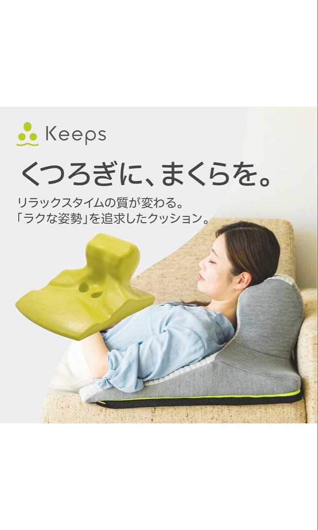 Keeps 骨盤・姿勢矯正クッション グレー