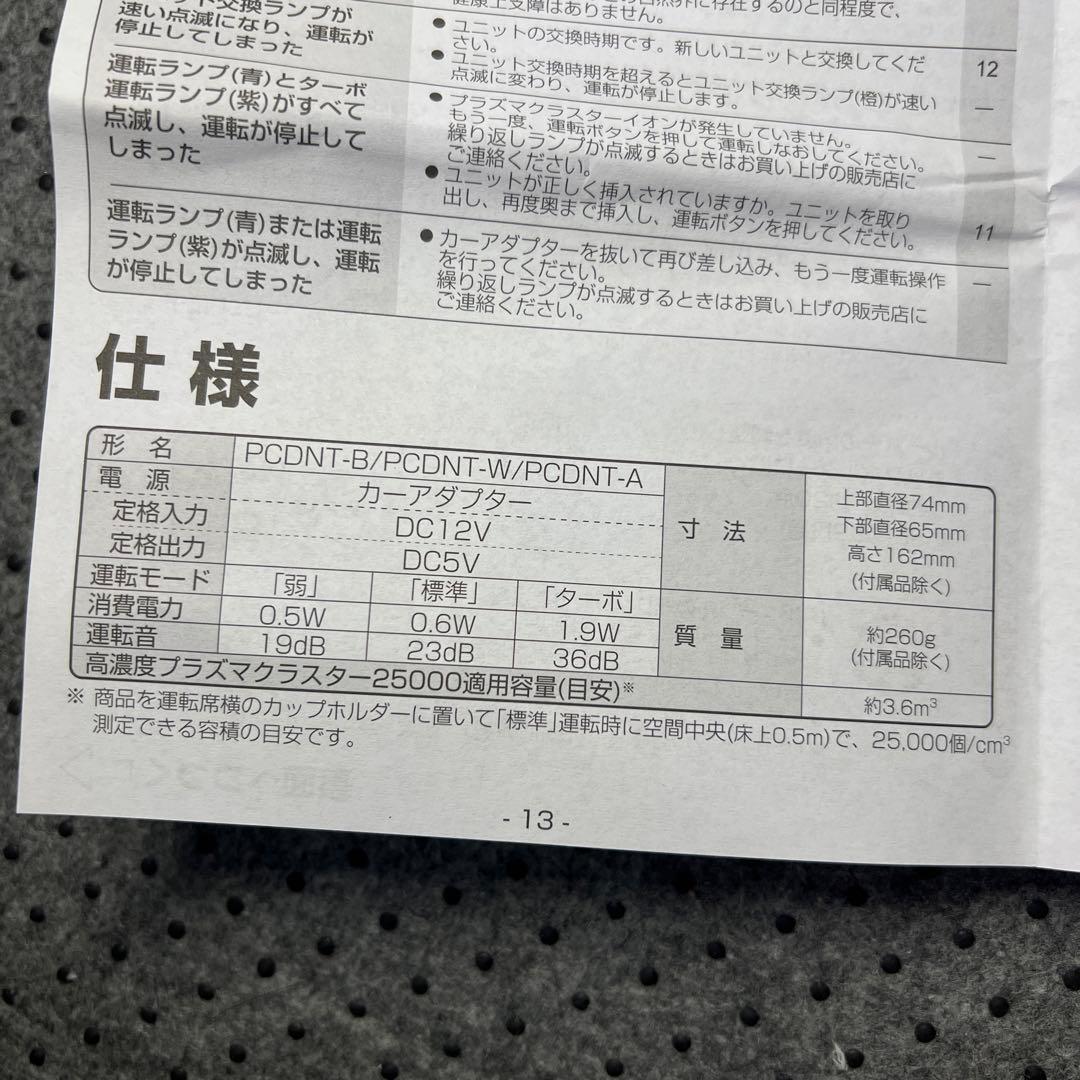 試運転のみ 希少品 プラズマクラスターイオン発生機 SHARP PCDNT-A