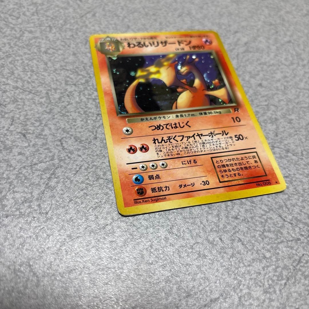 ポケモンカード 旧裏 わるいリザードン