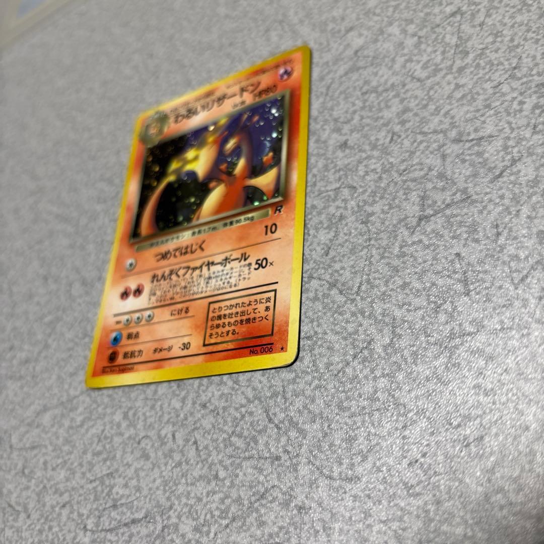 ポケモンカード 旧裏 わるいリザードン