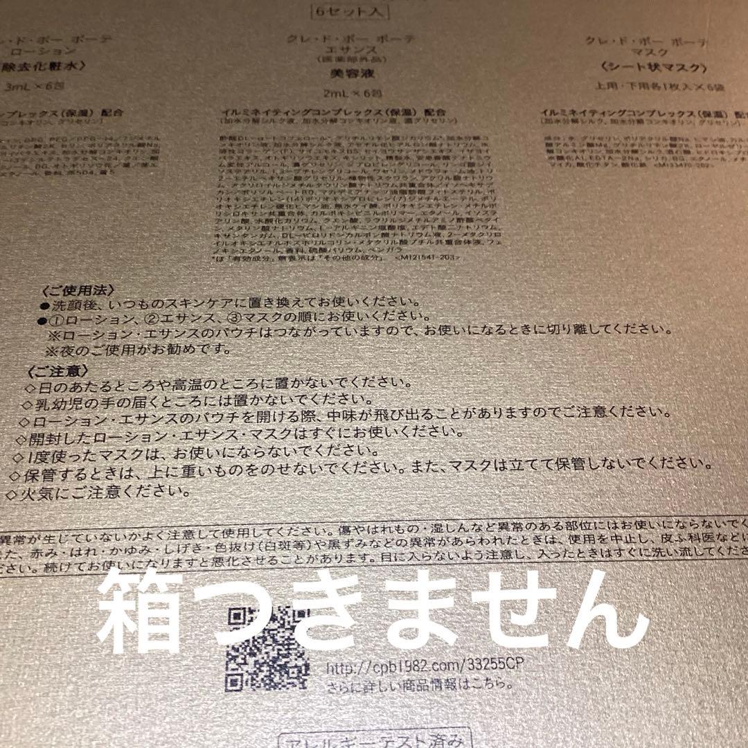 クレドポーボーテ　コンサントレイリュミナトゥール 5セット