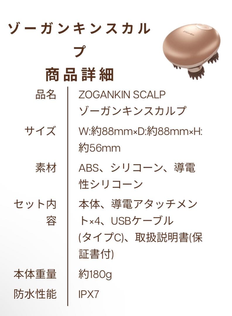 ZOGANKEN ゾーガンキン スカルプ EMS機能付き