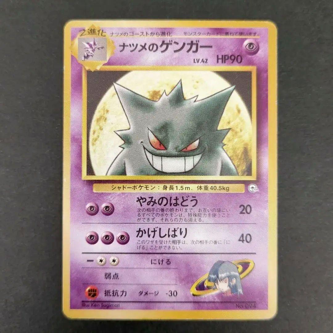 【ポケモンカード旧裏】ナツメのゲンガー進化セットS01