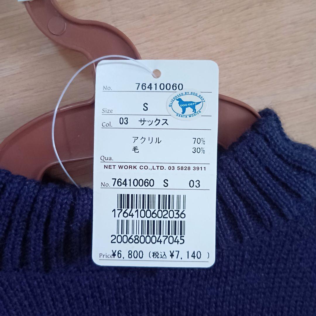 新品 ドッグデプト　ペット用 犬服　小型犬　ブルー　北欧風 ノルディック　秋冬