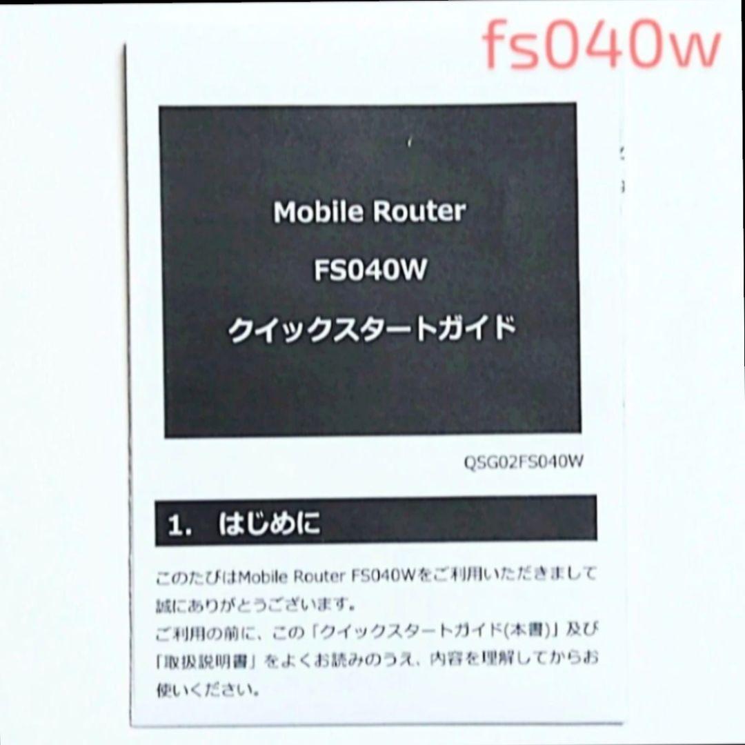 ZF7 FS040W モバイルルーター SIMフリー 最新ソフトV1.5.2