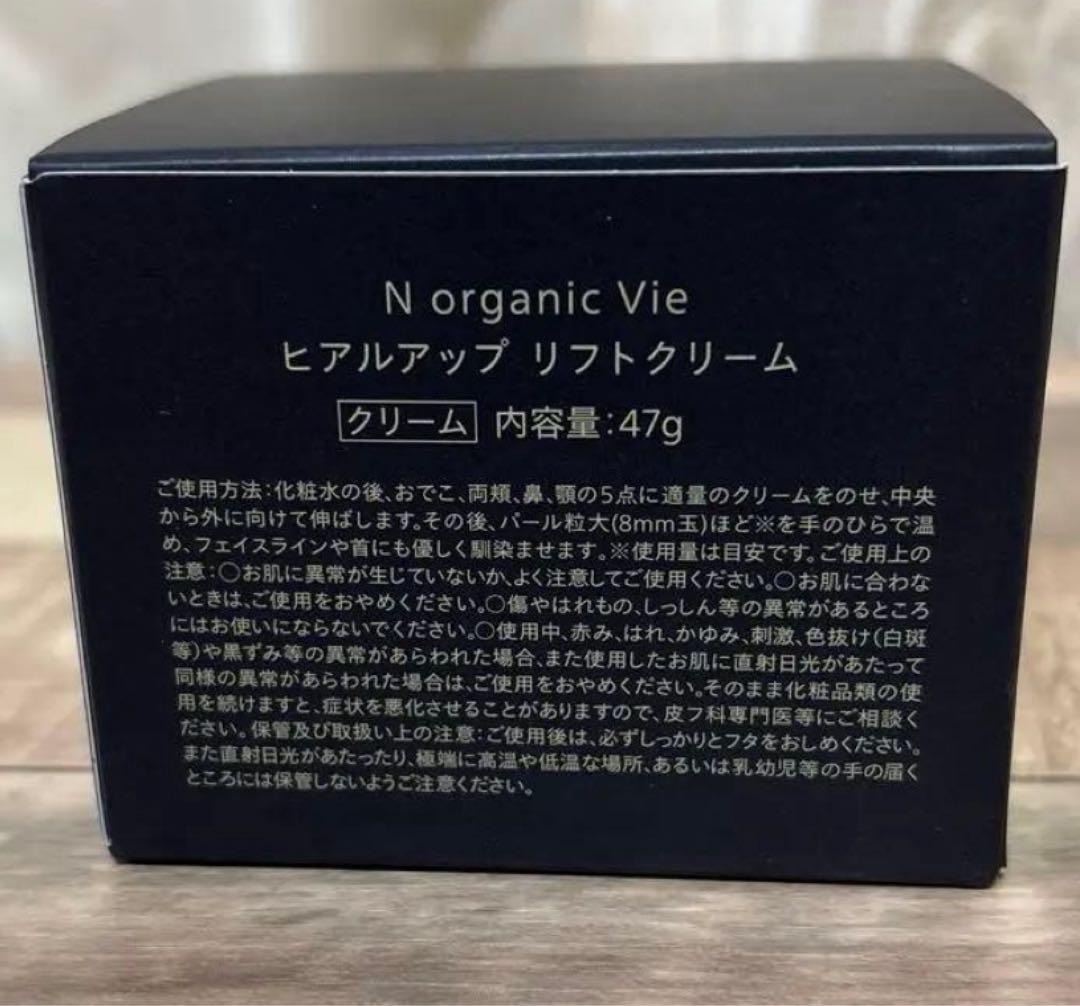 新NオーガニックVie ヒアルアップリフトクリーム 47g大人気ベスト1