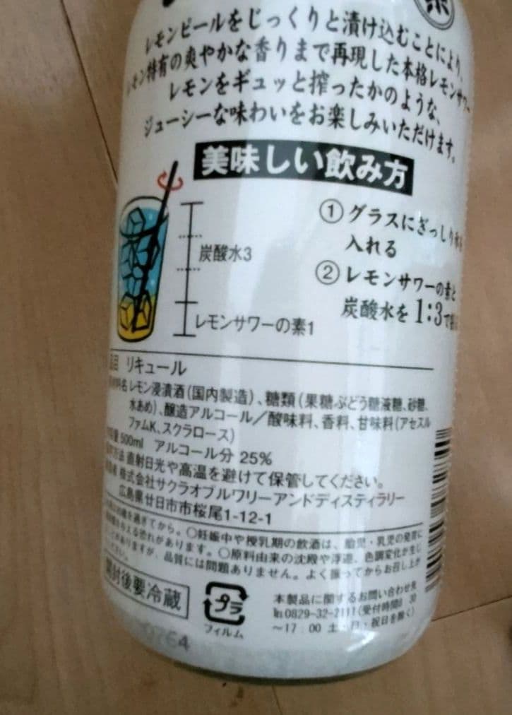 キリン晴れ風　アサヒドライゼロ　サントリーワイン　白ワイン レモンサワーの素