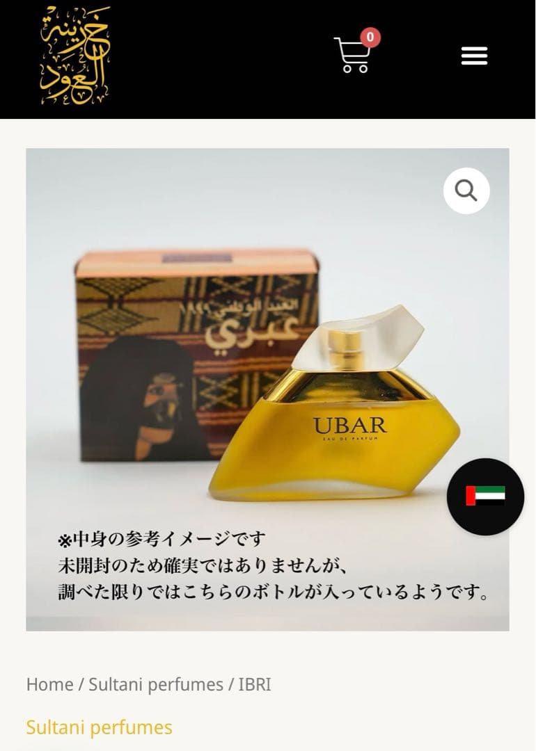 【超希少・未開封】アムアージュ ウバー 1999年オマーン建国記念限定デザイン