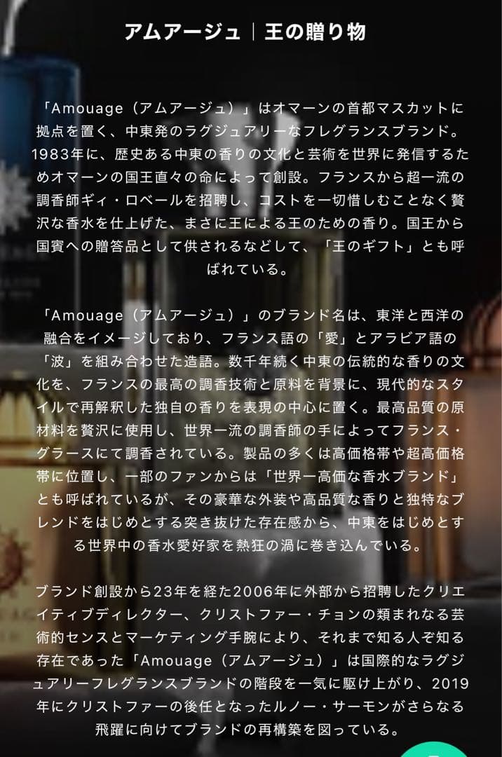 【超希少・未開封】アムアージュ ウバー 1999年オマーン建国記念限定デザイン