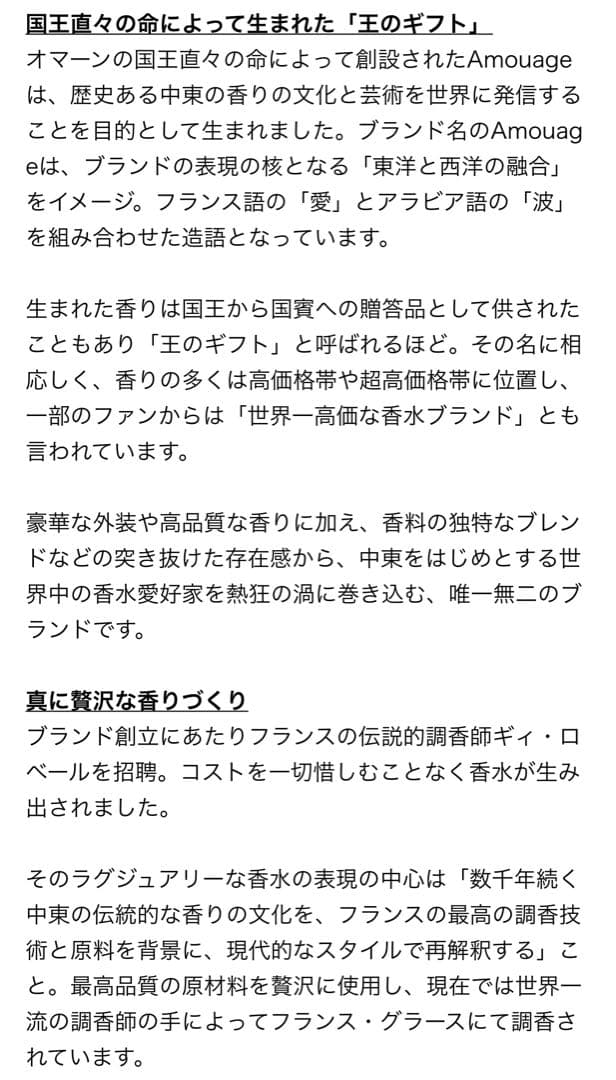 【超希少・未開封】アムアージュ ウバー 1999年オマーン建国記念限定デザイン