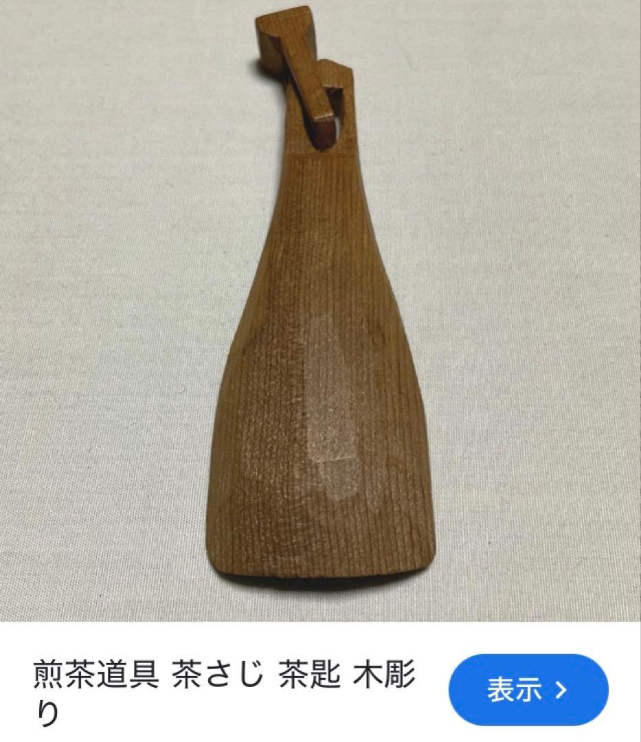 中国美術　唐木黄楊木　果実彫　茶合　煎茶　茶さじ