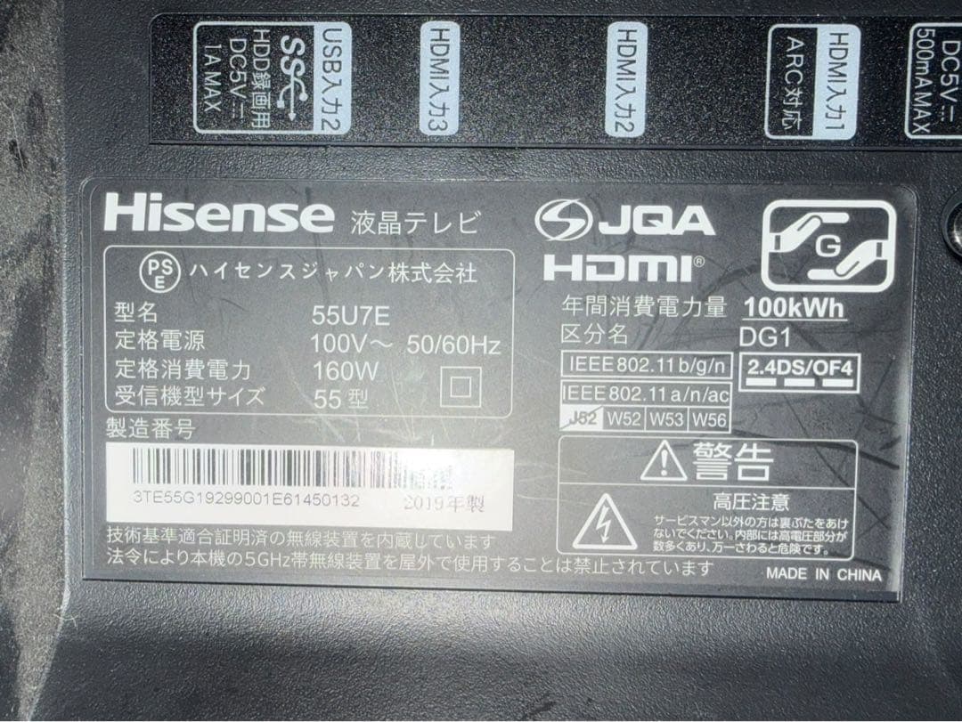 ★Hisense 液晶テレビ 55U7E 2019年製
