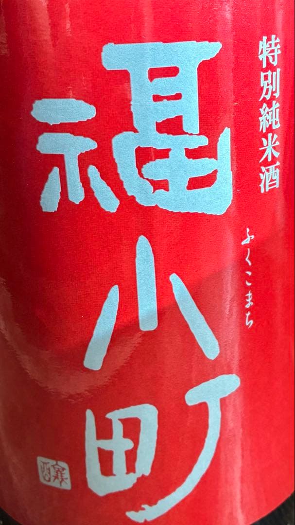厳選日本酒正規品1升瓶６本セット最新出荷分
