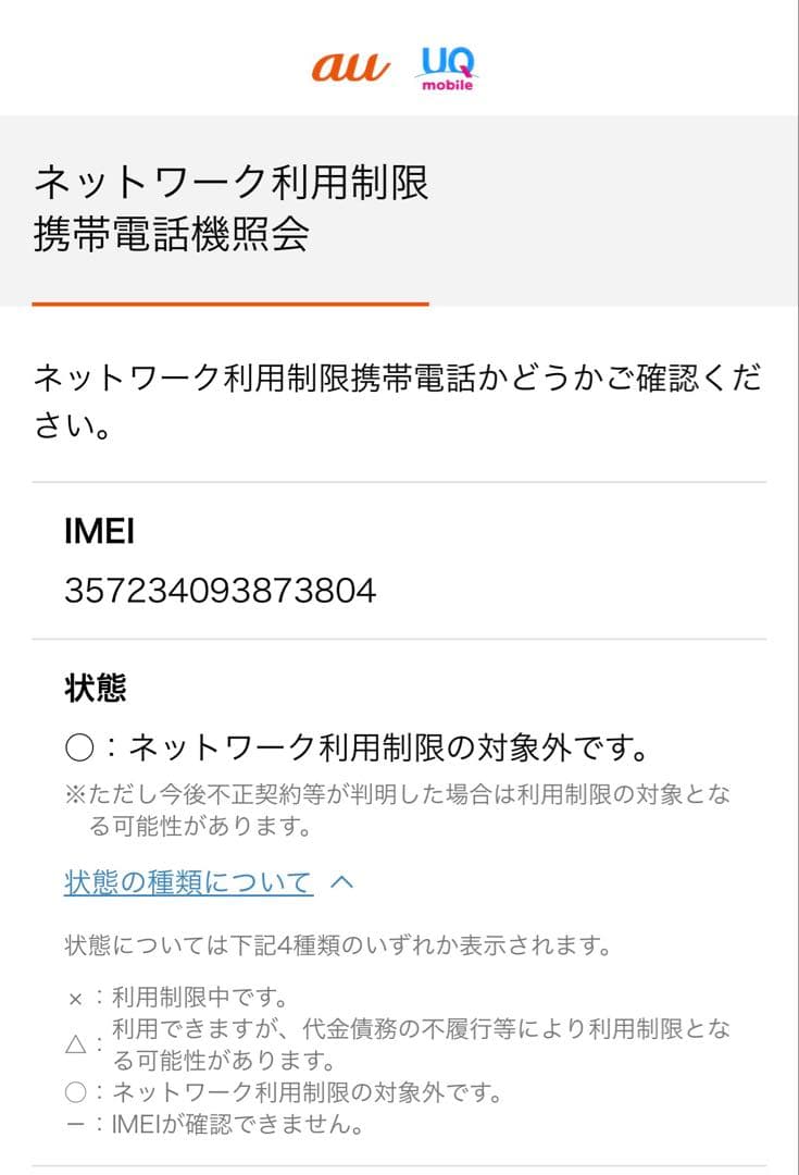 iPhone XS 512GB シルバー au版SIMロック解除済