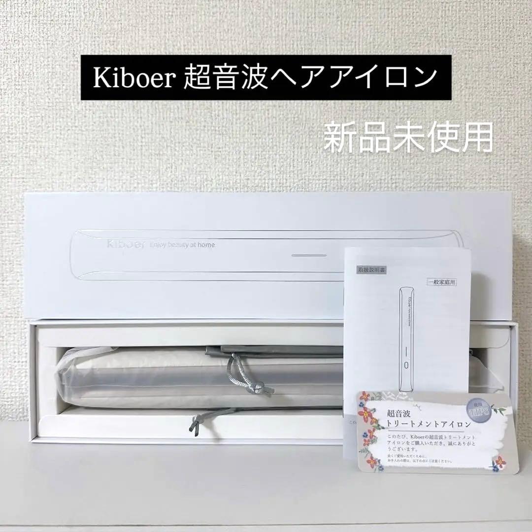 Kiboer 超音波ヘアアイロン