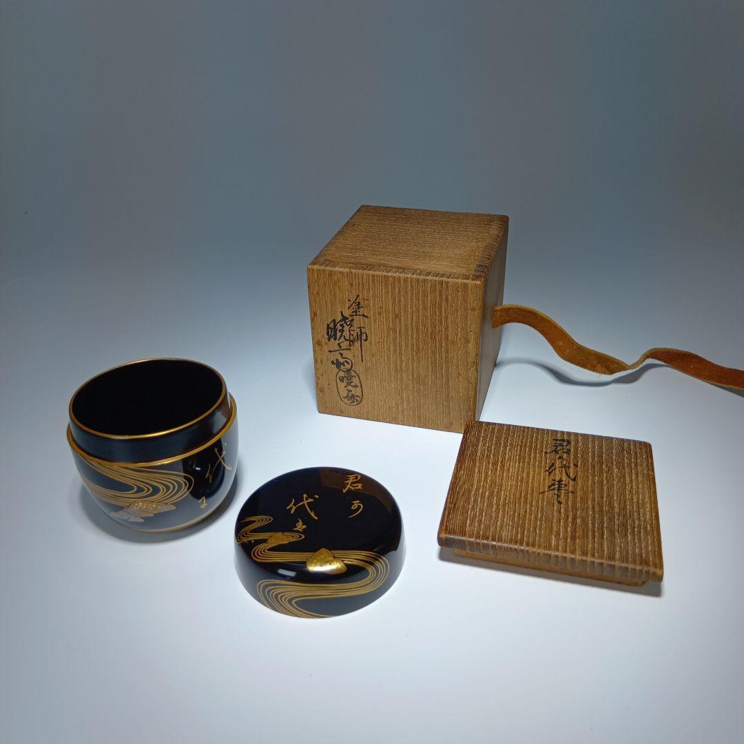 茶道具　漆器蒔絵君が代棗　共箱　(塗師)？