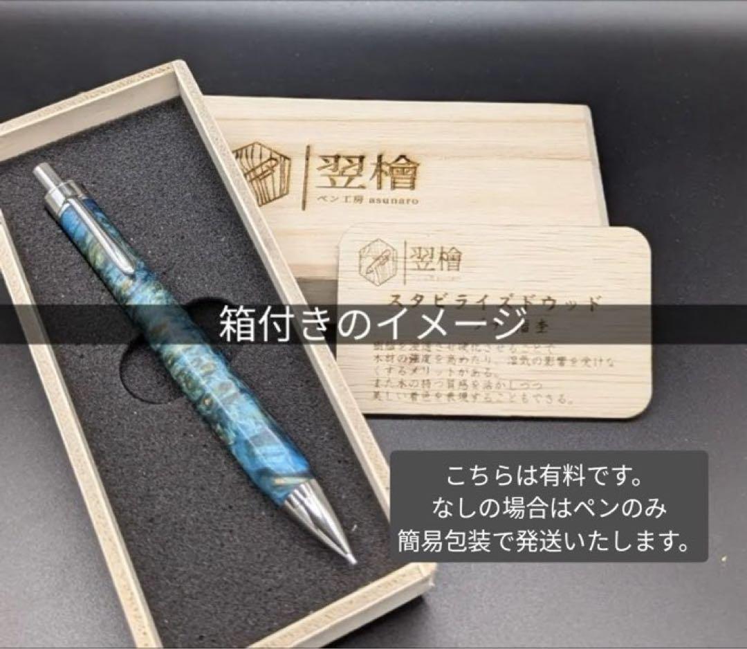 388ペン工房翌檜　ハイブリッドウッド　木軸シャーペン　ボールペン