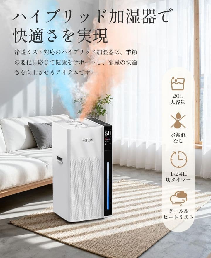 Mifasol 加湿器 スチーム式 20L 業務用　超音波式 自動湿度調整35畳