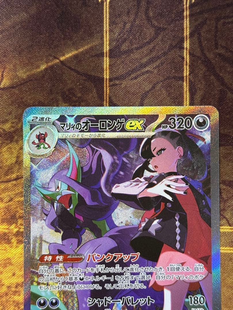 【PSA10】マリィのモルペコ AR スターターセット マリィのオーロンゲex